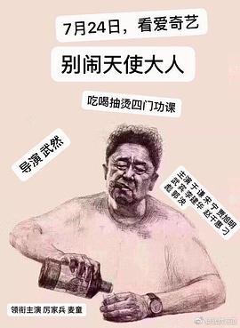 別鬧，天使大人