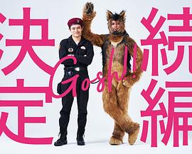 奧莉佛是狗，（天哪?。。┻@家伙 續(xù)篇