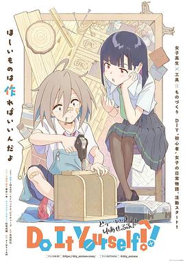 手工少女！(全集)