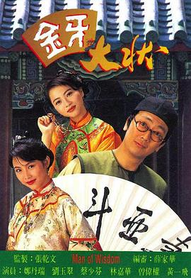 金牙大狀1國(guó)語(全集)
