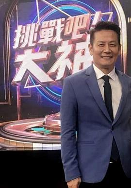 挑戰(zhàn)吧！大神