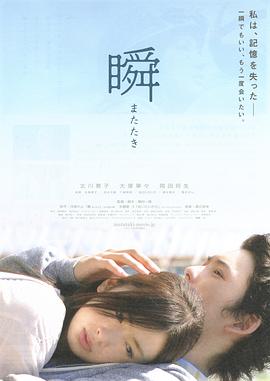 一眼瞬間，再見愛