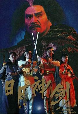 日月神劍1國(guó)語(全集)