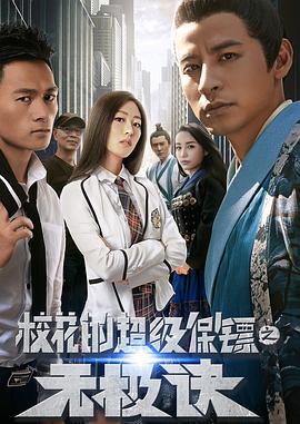 ?；ǖ某?jí)保鏢之無(wú)極訣
