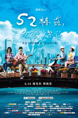 52赫茲，我愛你