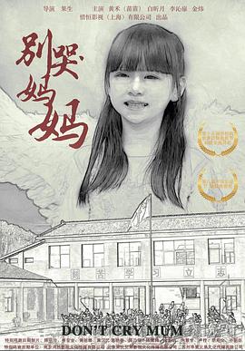 別哭！媽媽