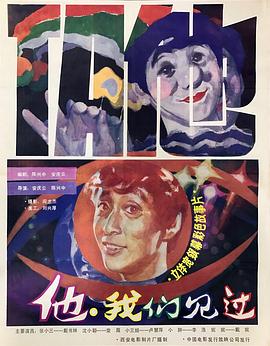 他，我們見過(guò)