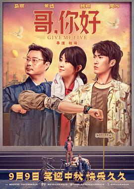 哥，你好