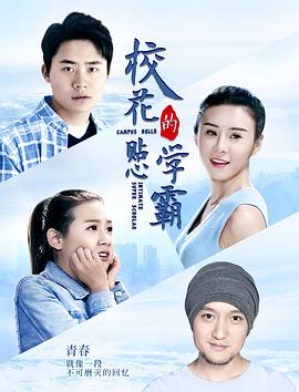 ?；ǖ馁N心學(xué)霸