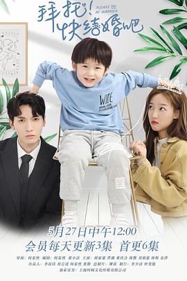 拜托，快結(jié)婚吧！(全集)