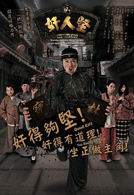 奸人堅國語(全集)