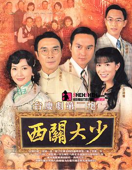 西關(guān)大少?lài)?guó)語(yǔ)(全集)