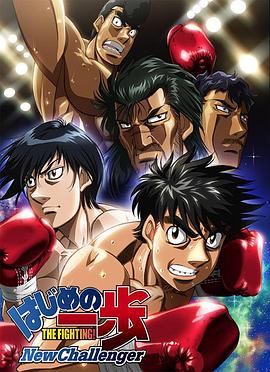 第一神拳 New Challenger第09集