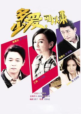 多少愛，可以重來(lái)(全集)