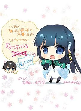 簡單易懂魔法科！(全集)
