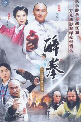 醉拳國(guó)語2003(全集)