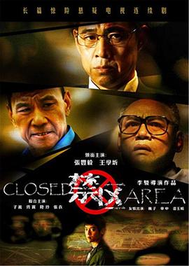 禁區(qū)第13集