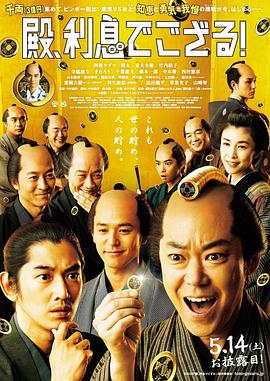 殿下，給點(diǎn)利息
