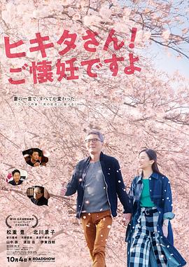 匹田先生，恭喜你太太懷孕了