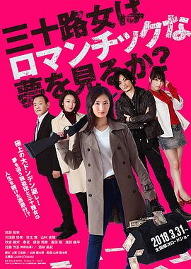 女人三十還能做美夢嗎？