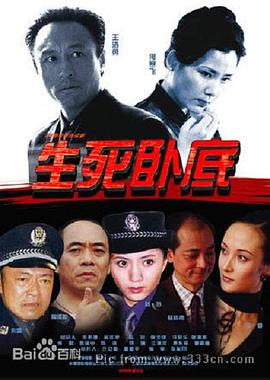 生死臥底第02集