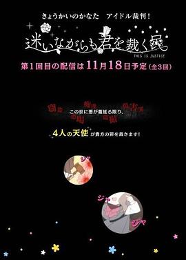 境界的彼方 偶像裁判！～即使迷茫也要裁決之人～(全集)