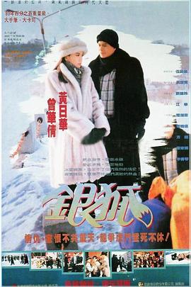 銀狐國(guó)語(全集)