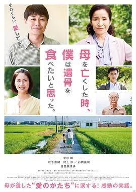 母親去世時，我甚至想吃掉她的遺骨