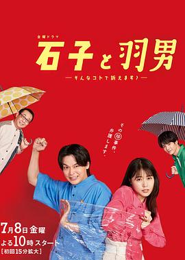 石子和羽男-這種事情也好告嗎？-(全集)