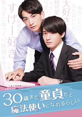 到了30歲還是處男，似乎會(huì)變成魔法師(全集)
