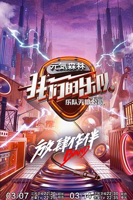 我們的樂隊(duì)(全集)