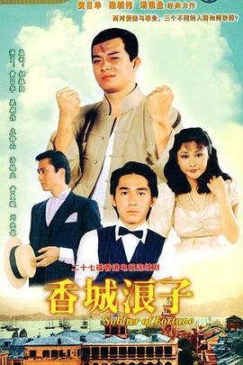 香城浪子國(guó)語(yǔ)(全集)