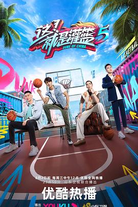 這！就是灌籃第五季(全集)