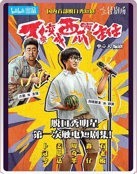 不要變成西瓜啊！主任！(全集)