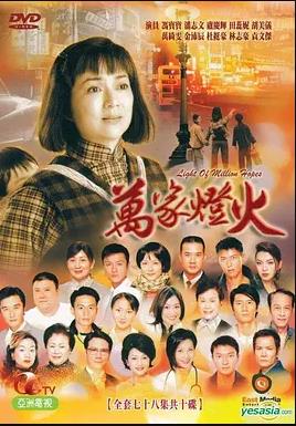 萬家燈火國(guó)語(yǔ)(全集)