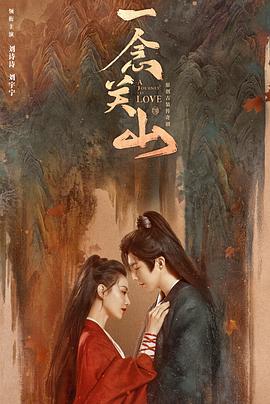 一念關(guān)山第36集