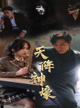 天降神豪第86集