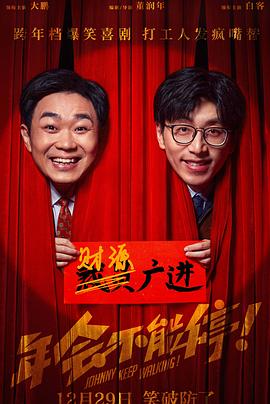年會(huì)不能停！