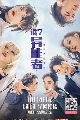 誰？異能者(全集)