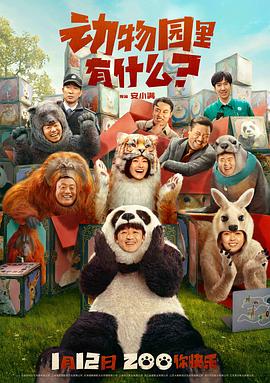 動(dòng)物園里有什么？
