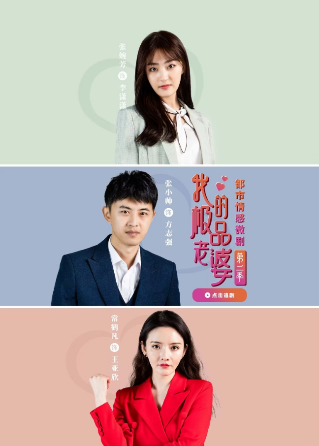 我的極品老婆第二季第40集