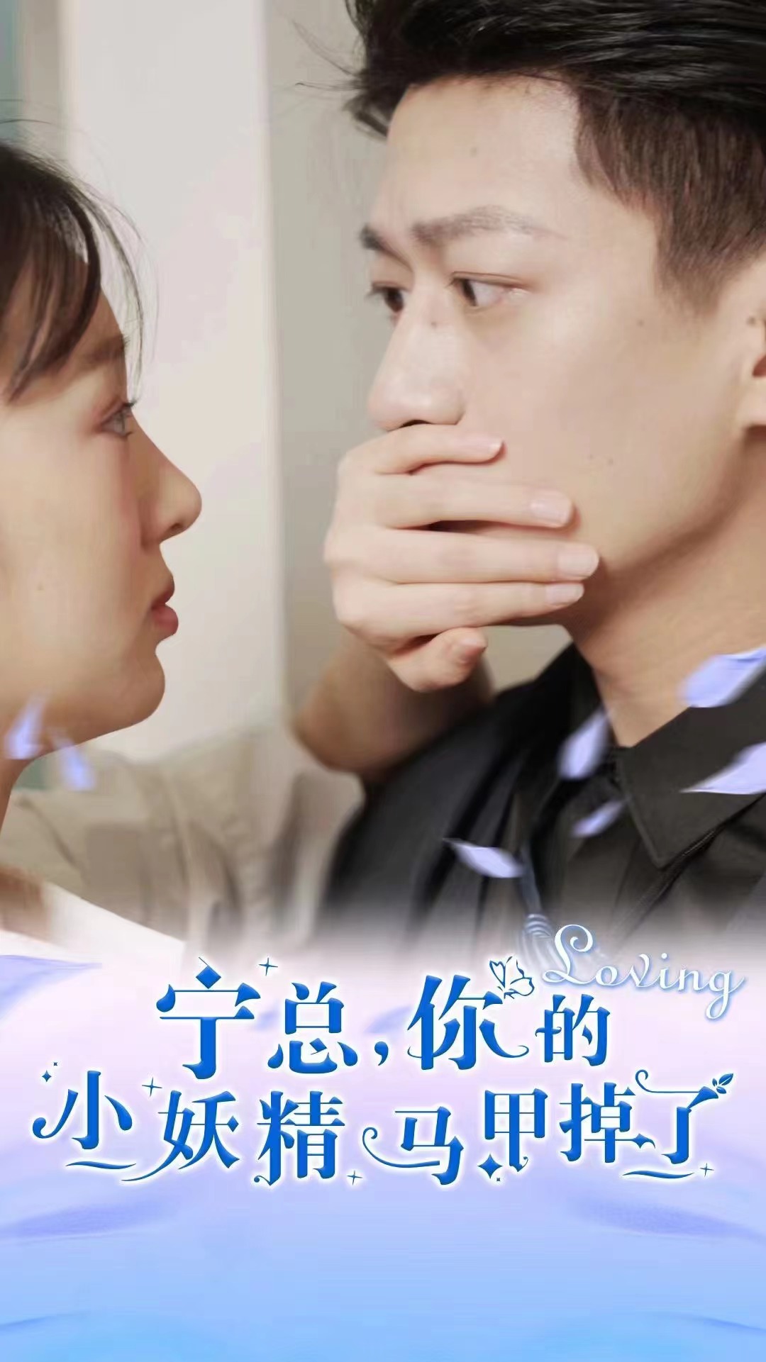 寧總，你的小妖精馬甲掉了(全集)