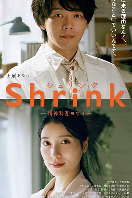 Shrink～精神?？迫蹙t(yī)生～(全集)