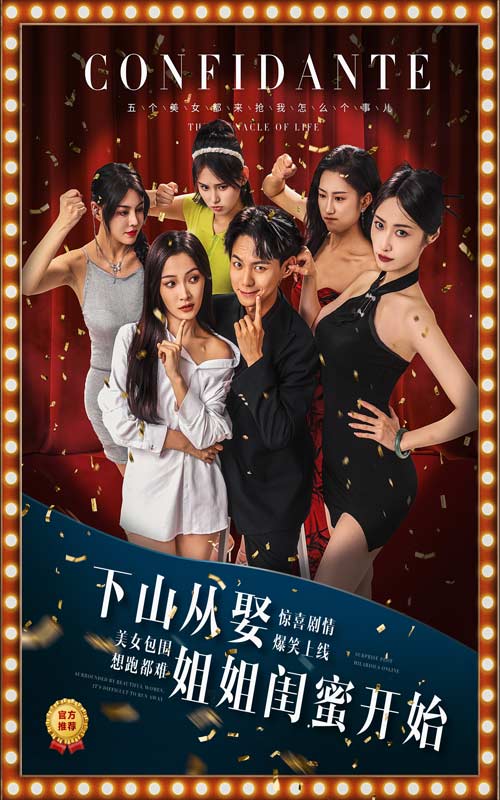 下山從娶姐姐閨蜜開始第29集