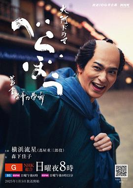 豈有此理～蔦重繁華如夢故事～第17集