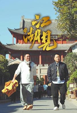 江湖見粵語(yǔ)(全集)