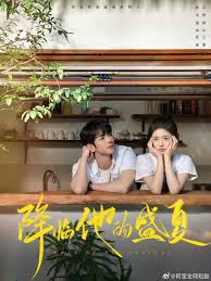 降臨他的盛夏第06集