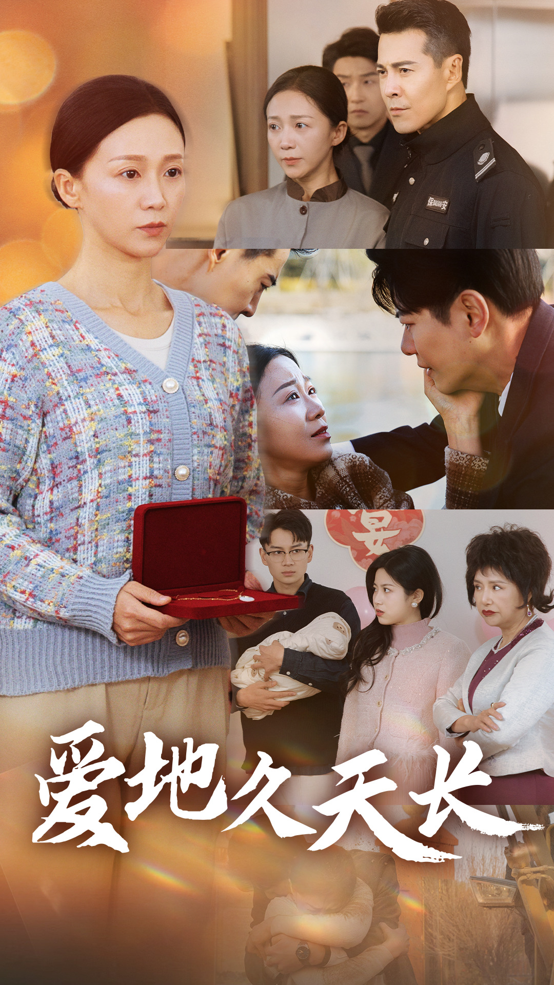 愛地久天長(zhǎng)(全集)