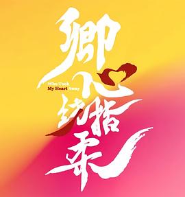 卿心蕩漾