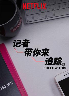 熱點追蹤第一季(全集)